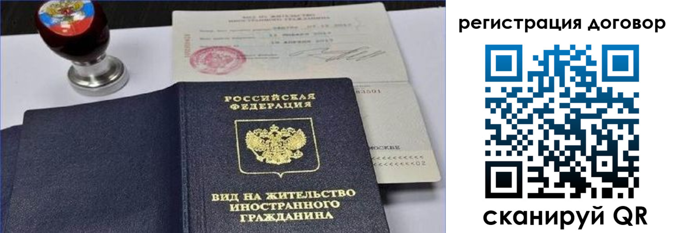 прописка в Уфе