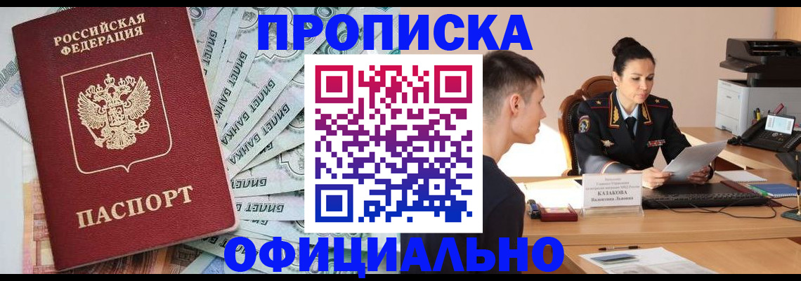 прописка ребенка в Уфе